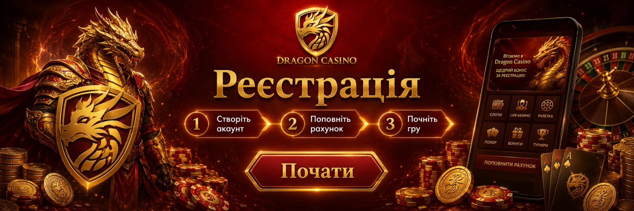 Реєстрація Drakon Casino — створення акаунта